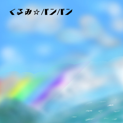 Regenbogen