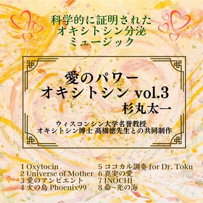 Power of Love Oxytocin vol.3