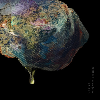 droplet from the meteorite