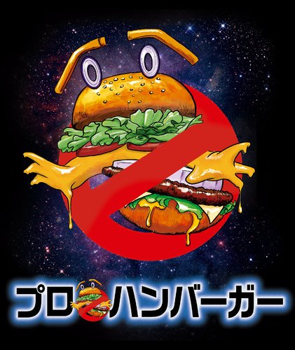 Prohamburger