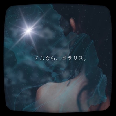 Farewell, Polaris