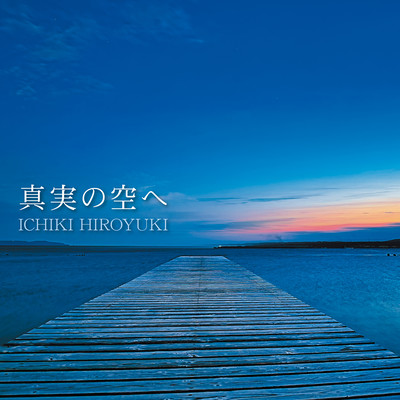 To the Sky of Truth