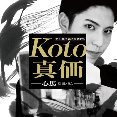 Koto Shinka