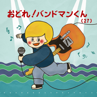 odore! bandman-kun