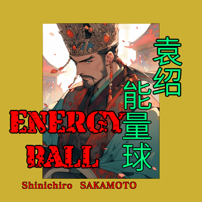 Yuan Shao ENERGY BALL