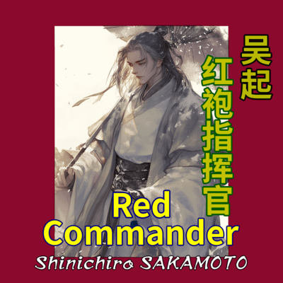 Wu Qi Red Commander