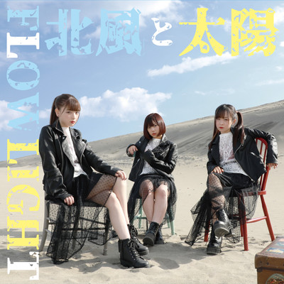 KITAKAZE TO TAIYOU