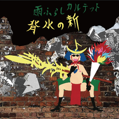 HAISUI NO SHIN