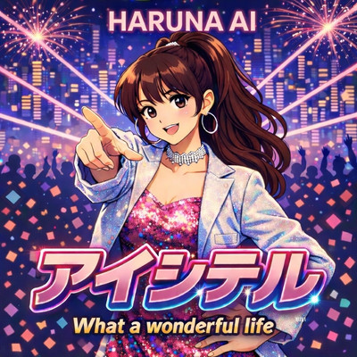 aishiteru