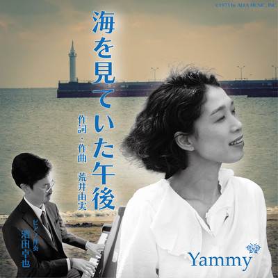 UMIO MITEITA GOGO (Cover)