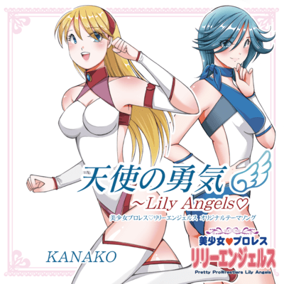 Angel's Courage ~Lily Angels