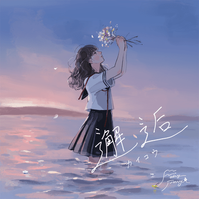 kaikou