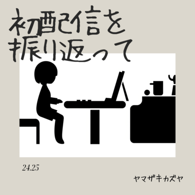 Looking back at the first broadcast