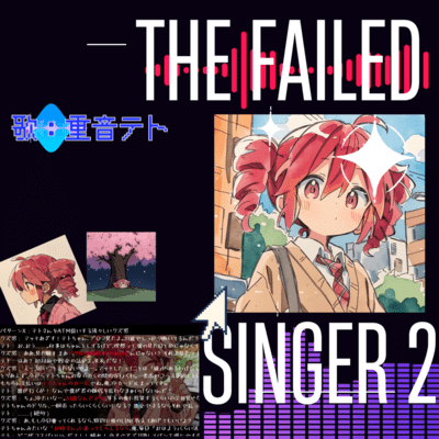 THE FAILED SINGER 2