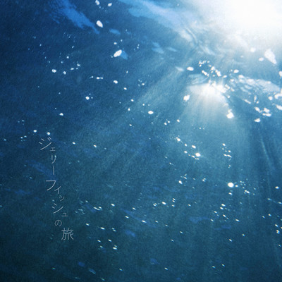 Jellyfish Journey