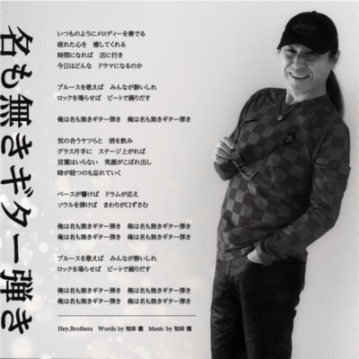 Nameless guitar player