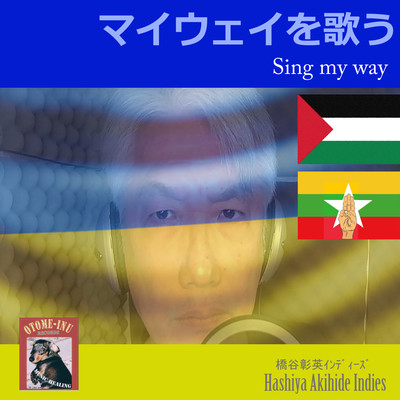 Sing my way