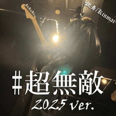 Super Invincible (2025 ver.)