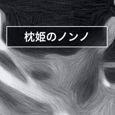 Pillow Princess Nonno