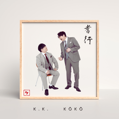 KōKō