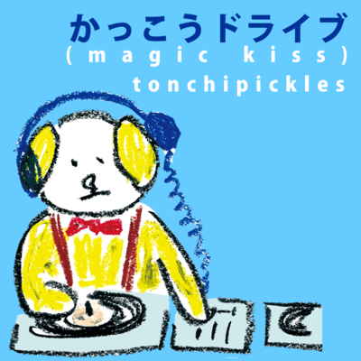 Cuckoo Drive (magic kiss)