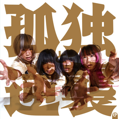 Solitude And Counterattack