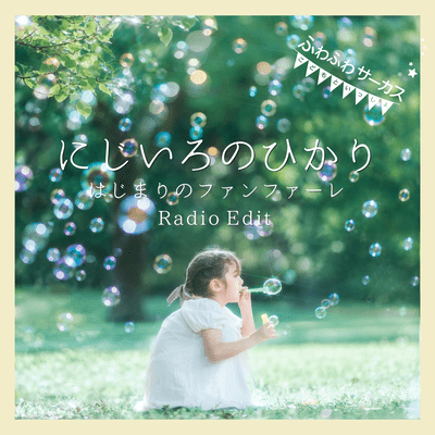 Rainbow Light ~ The Fanfare of New Beginnings ~ (Radio Edit)