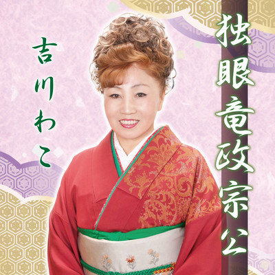 DOKUGANRYUU MASAMUNE KOU