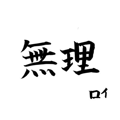 MURI
