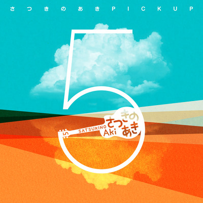 satsukinoAki PICK UP