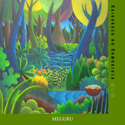 Kaigarako no Komoriuta