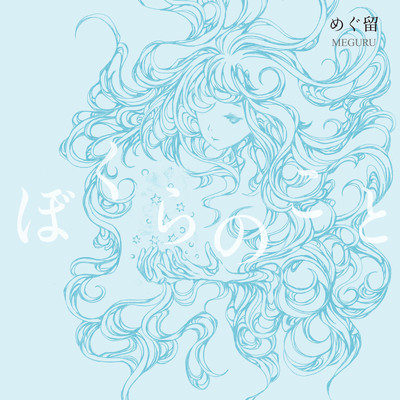 BOKURA NO KOTO