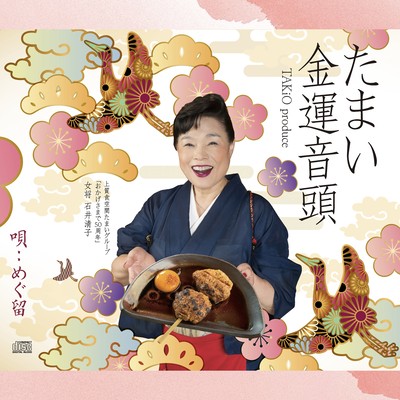 tamai kinun ondo