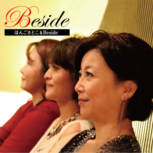 Satoko Hongo & Beside