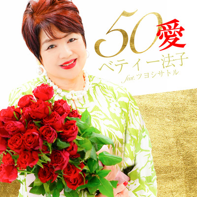 50years LOVE