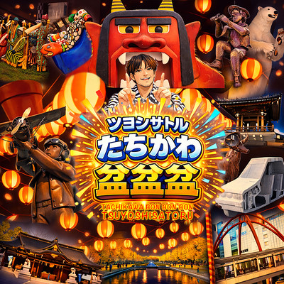 TACHIKAWA BONBONBON