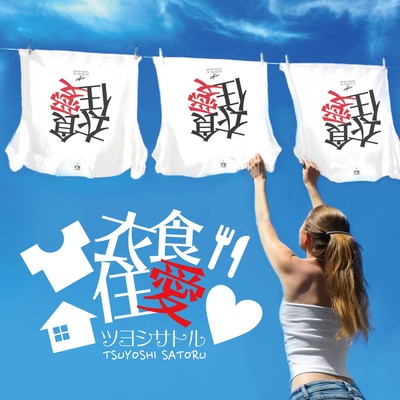 clothing&food&shelter&love