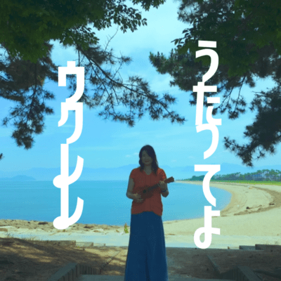Sing to Me, Ukulele