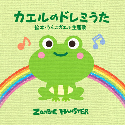 Frog do-re-mi song