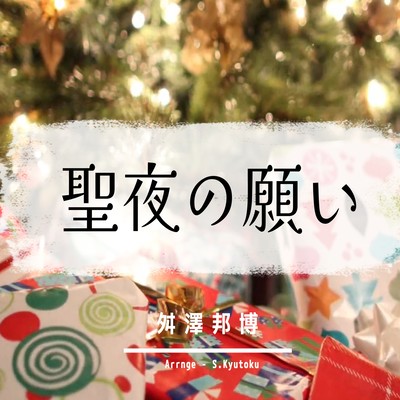 Christmas Eve Wish (feat. K-REC)