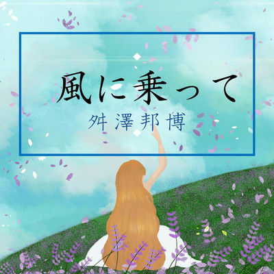 Riding the wind (feat. KOTORA)