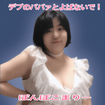 Don't call me a fat hag!