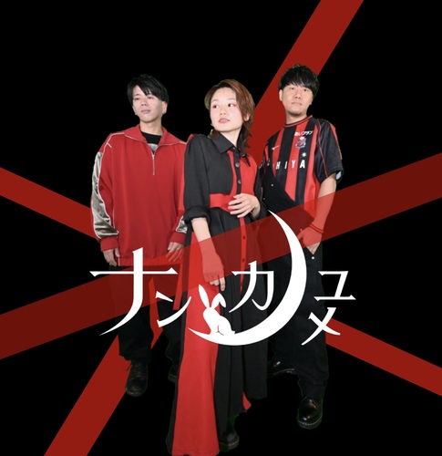 nankanoyume