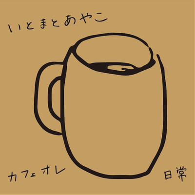 Cafe au lait