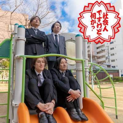 syakaizindesukedonanika