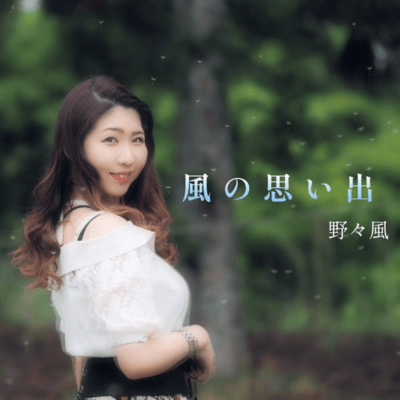 Memories of the Wind