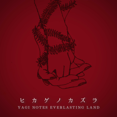 Hikagenokazura