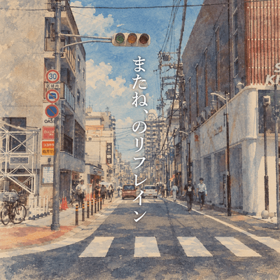 The Refrain of "See You Again"