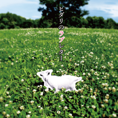 Hidari's love letter