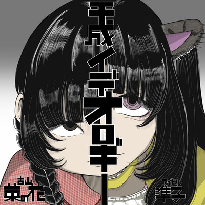 Heisei Ideology